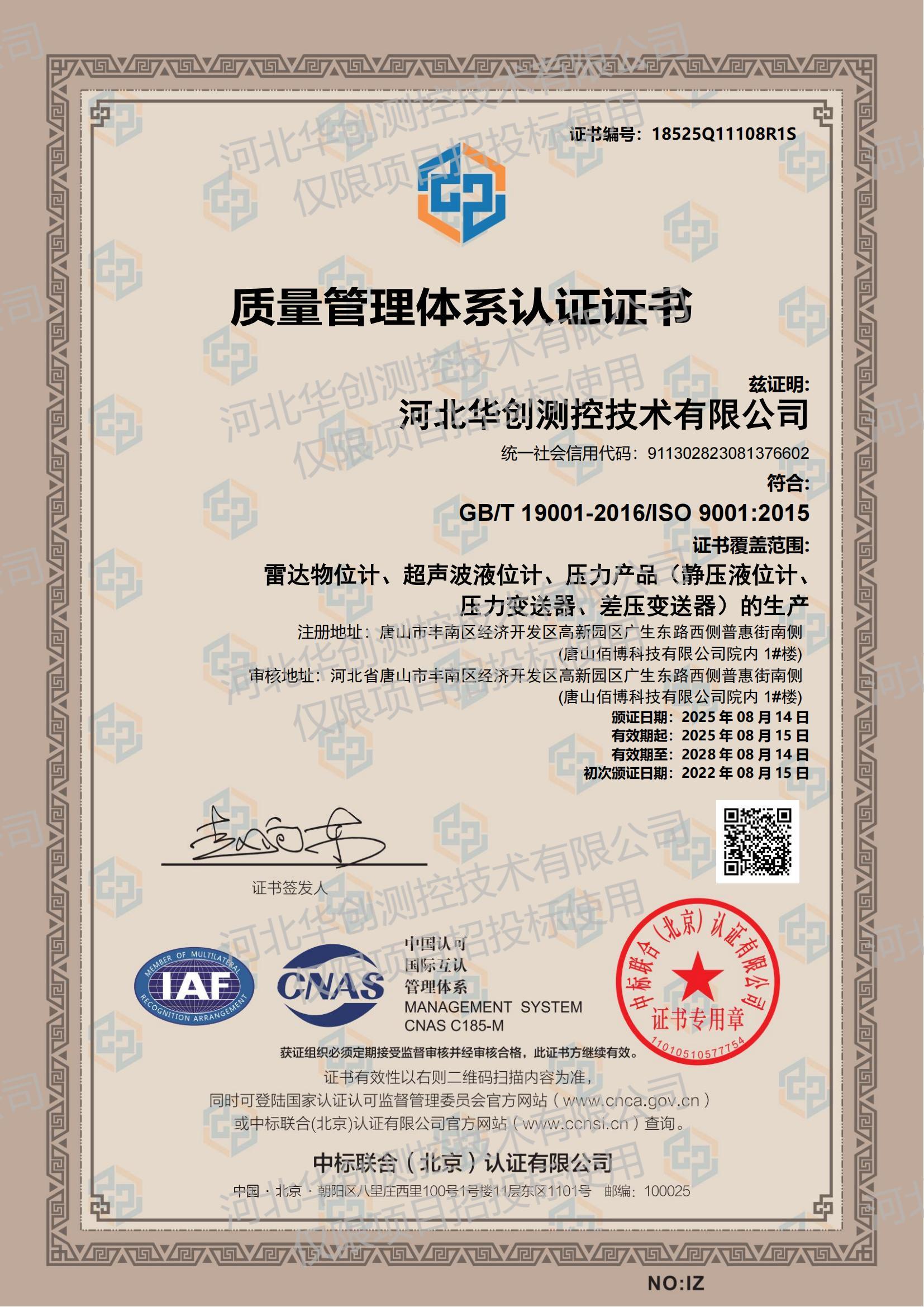 质量管理体系认证证书（中文）.jpg